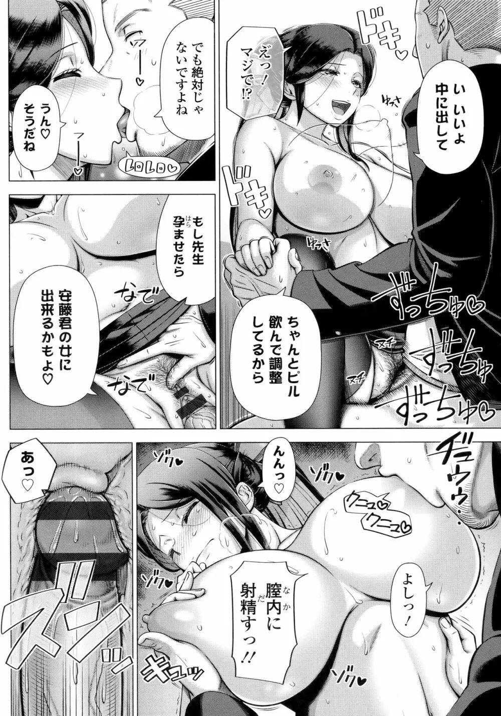 初めてのヒトヅマ Page.181