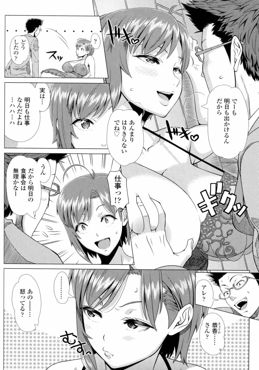 初めてのヒトヅマ Page.187