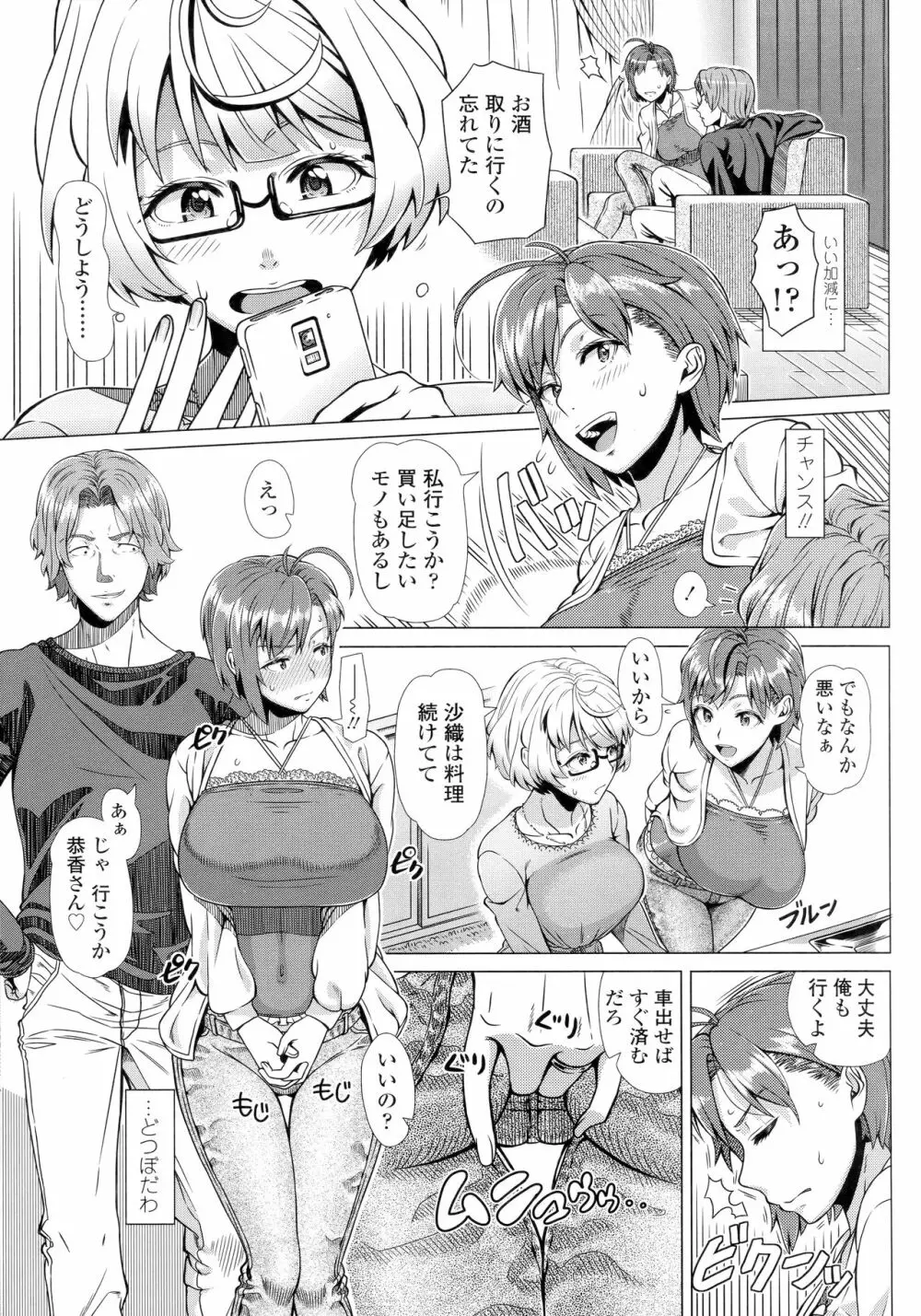 初めてのヒトヅマ Page.192