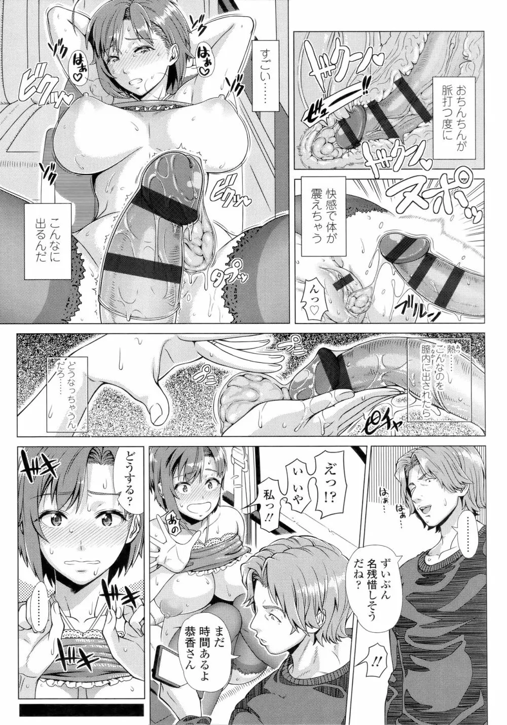 初めてのヒトヅマ Page.202