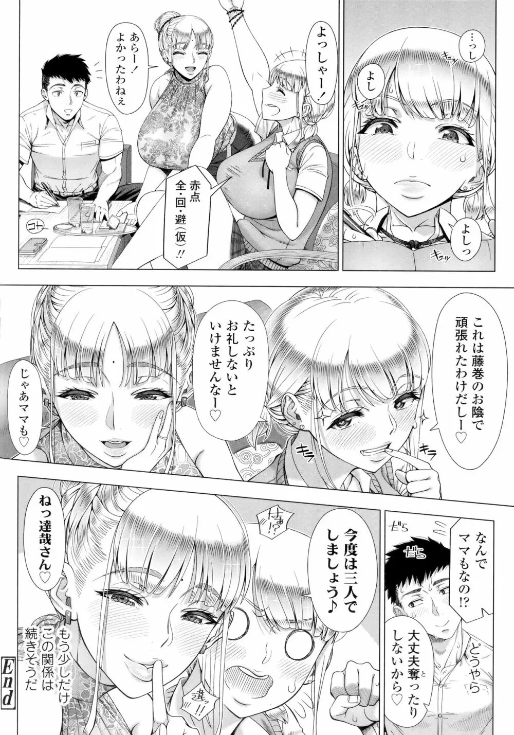 初めてのヒトヅマ Page.231