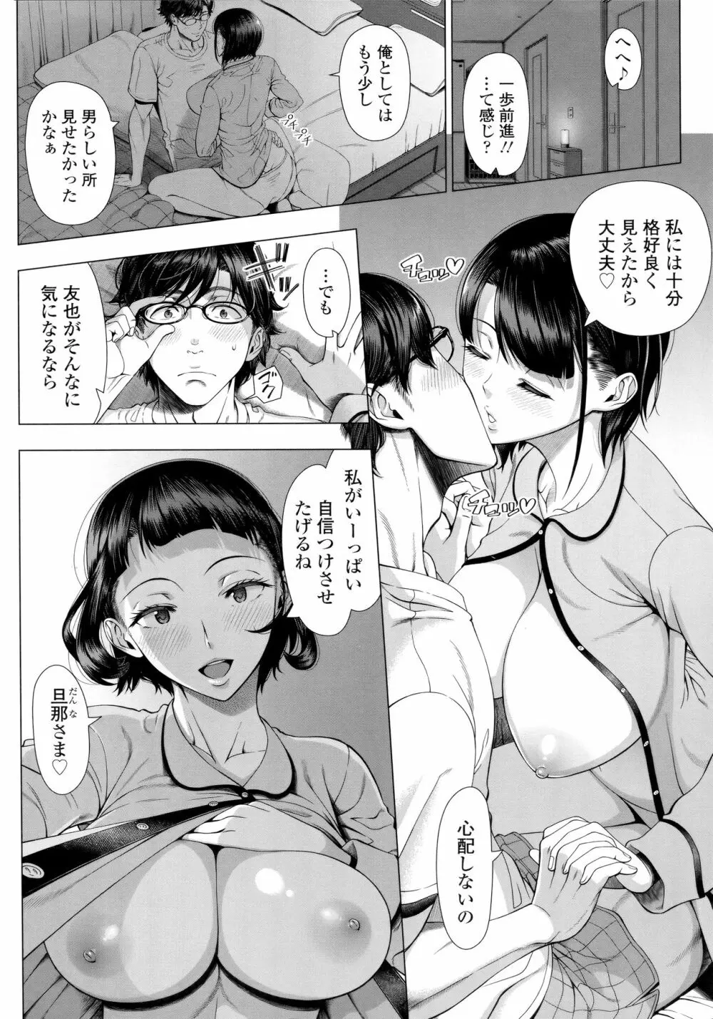 初めてのヒトヅマ Page.7