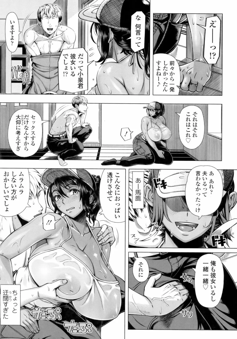 初めてのヒトヅマ Page.74