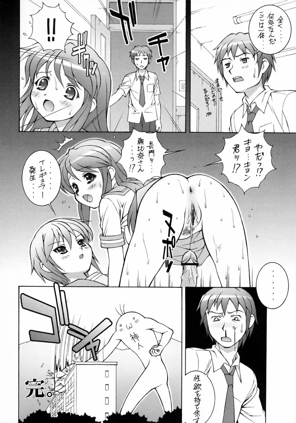 ミクルミラクル Page.11