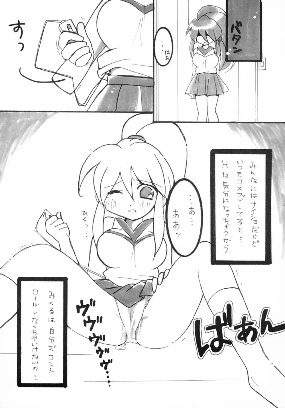 ミクルミラクル Page.16