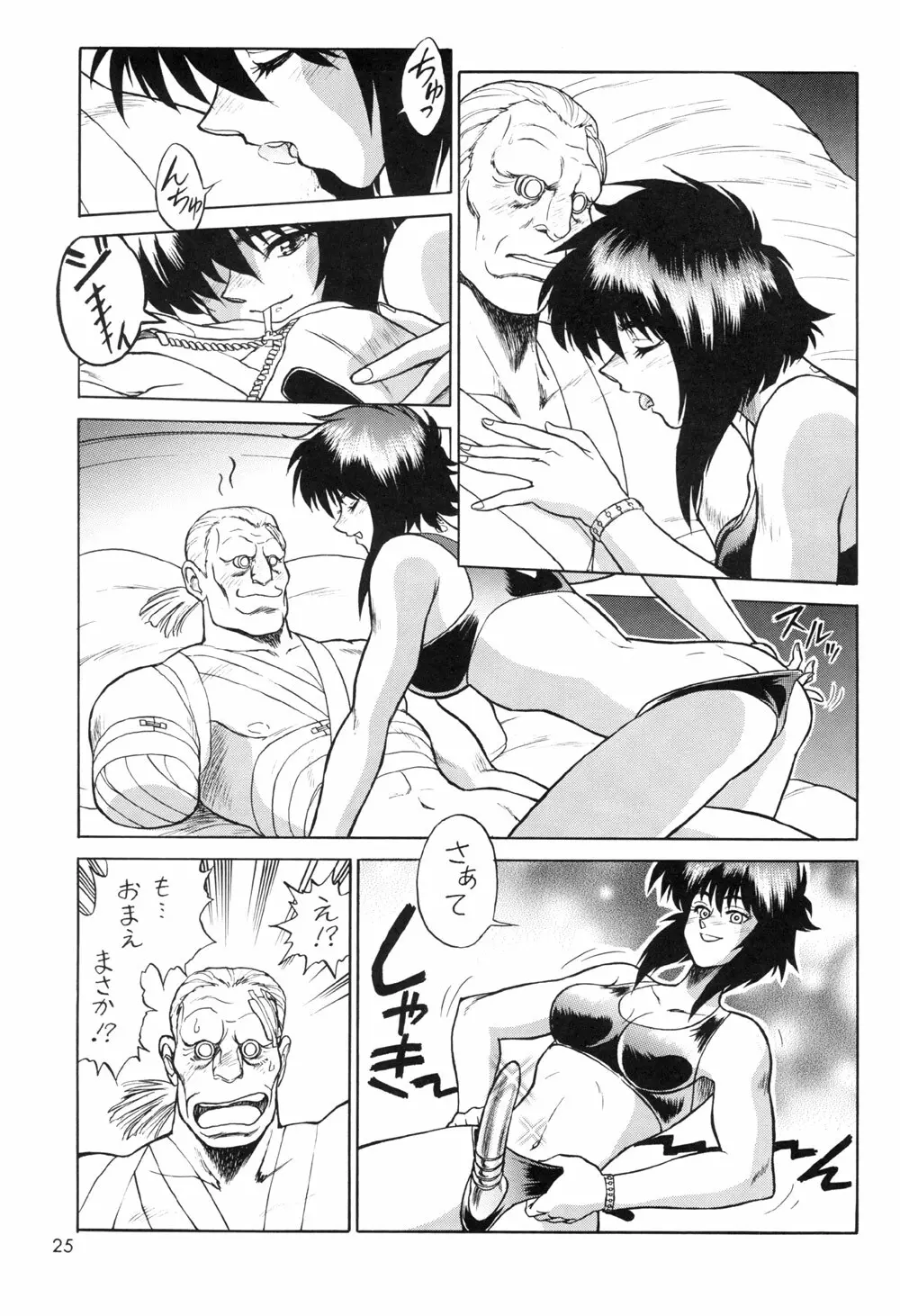 攻殻 G.I.S&S.A.C本2 Page.25