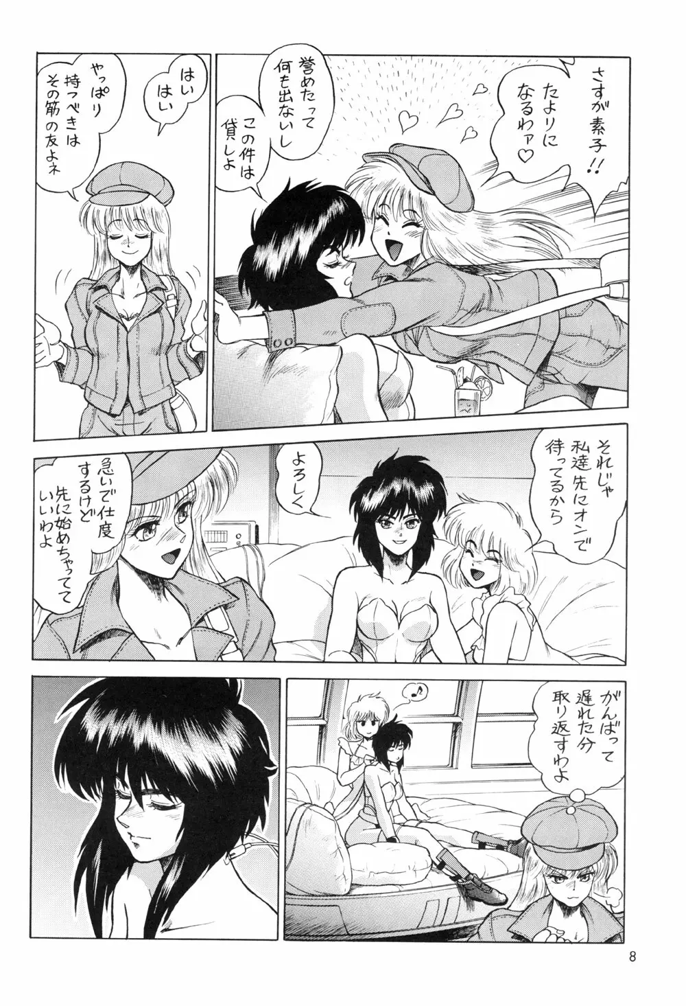 攻殻 G.I.S&S.A.C本2 Page.8