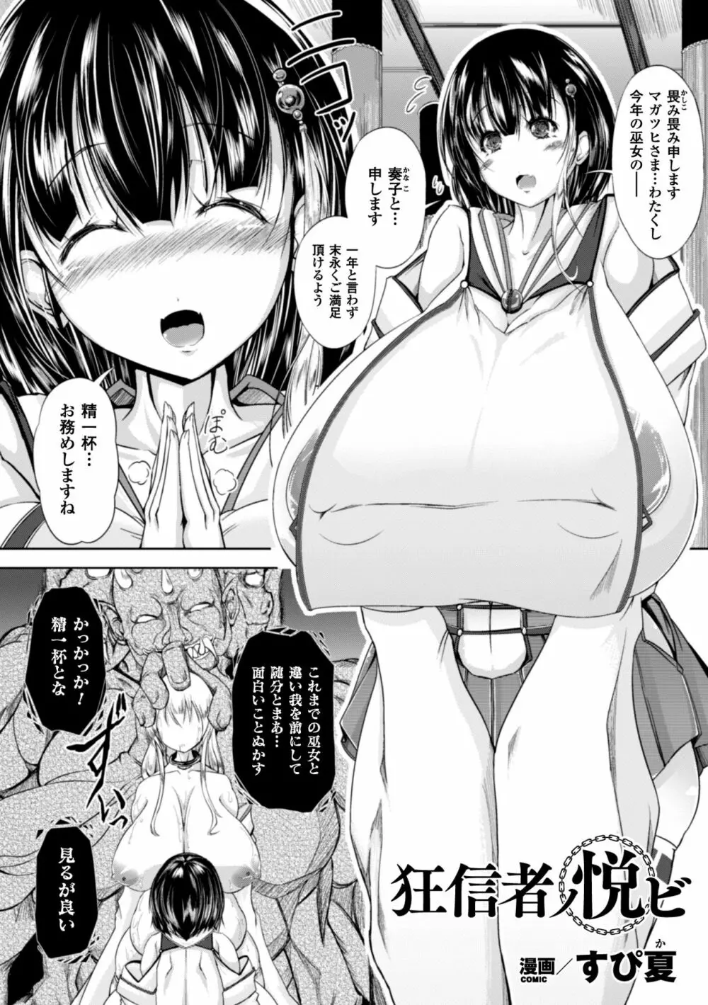 huge_breasts_manga Page.1