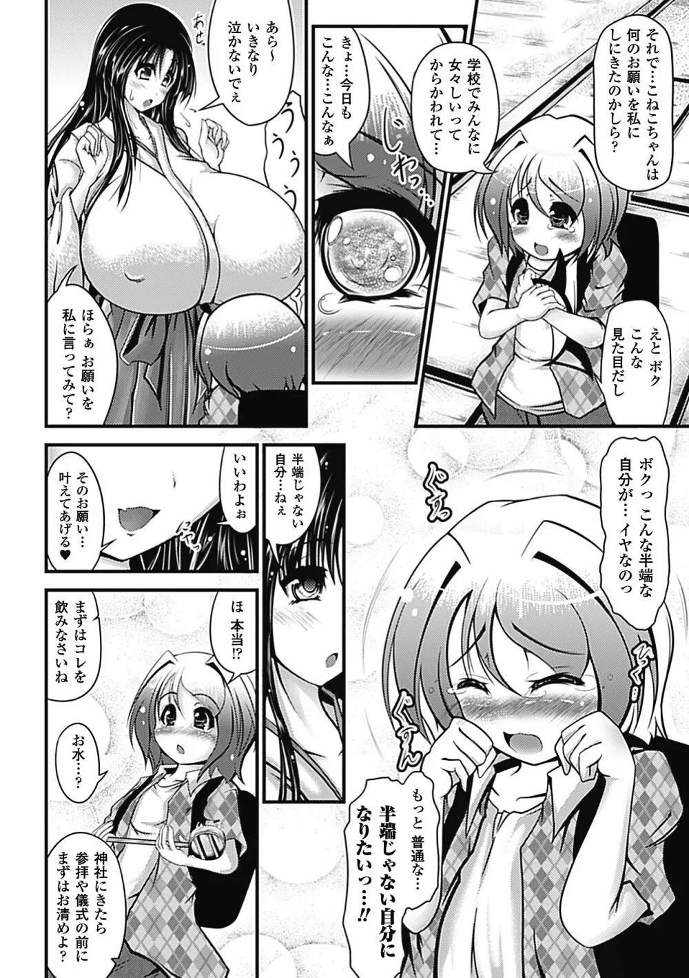 huge_breasts_manga Page.39