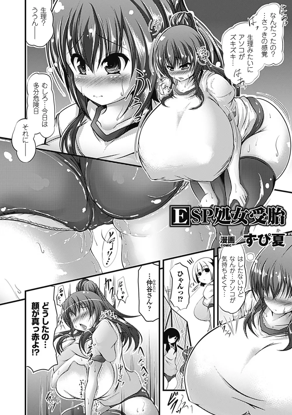 huge_breasts_manga Page.59