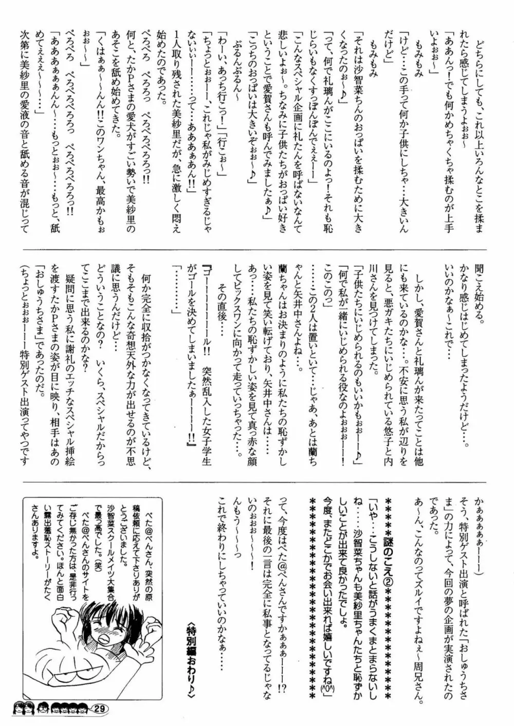 沙智菜の高校日記 1 Page.28