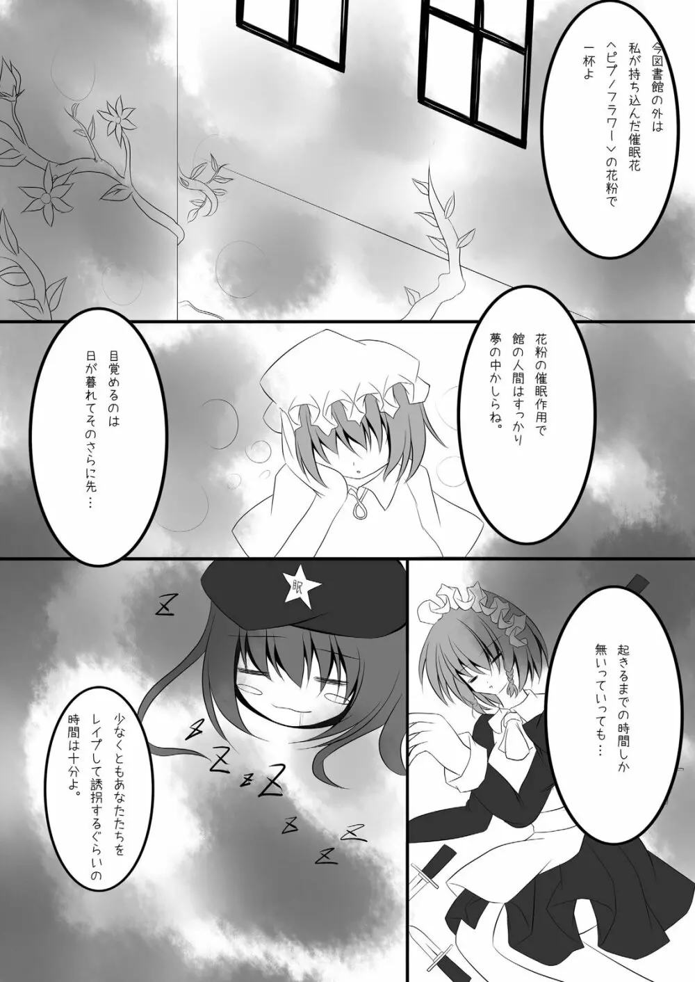 肛虐魔女夜会 Page.12