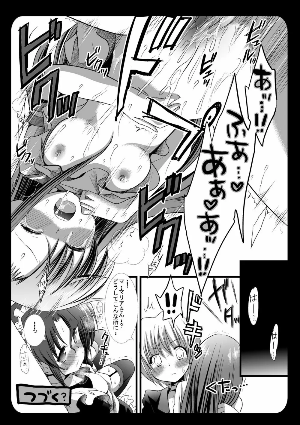 ヒナギクのひみつ4 Page.15