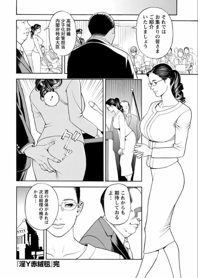 淫Y赤絨毯 最終話 Page.20
