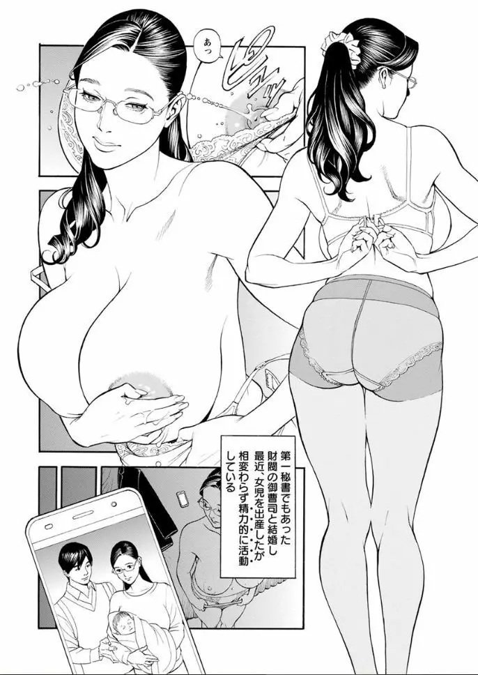 淫Y赤絨毯 最終話 Page.6