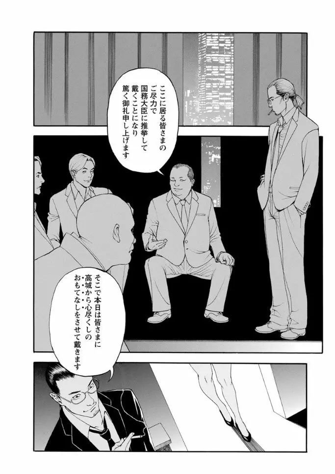 淫Y赤絨毯 最終話 Page.7
