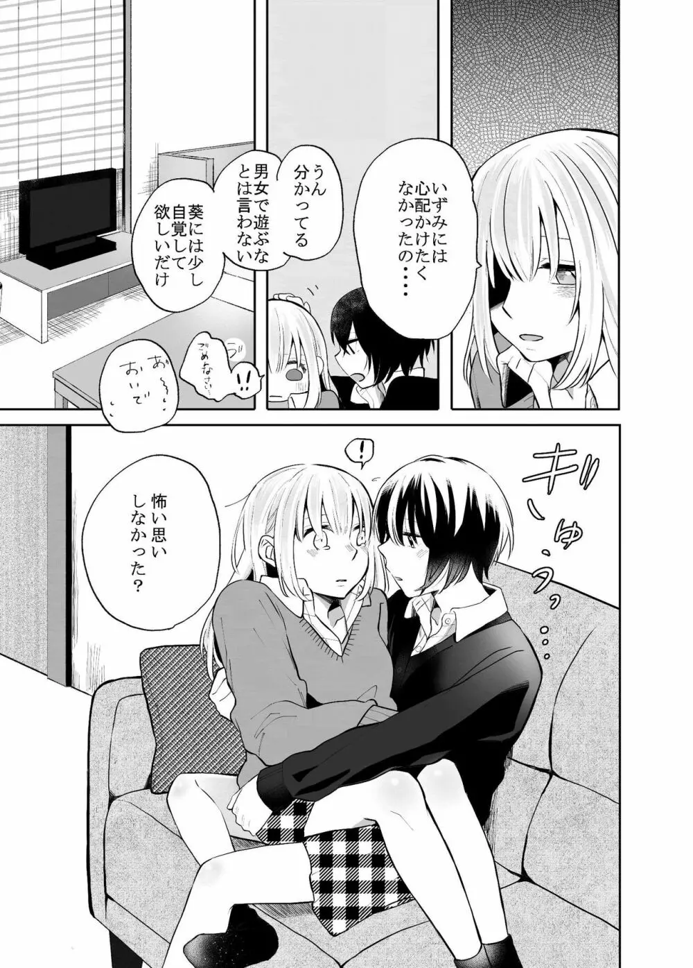 Hな彼女と彼女の話。1―いずみと葵― Page.10