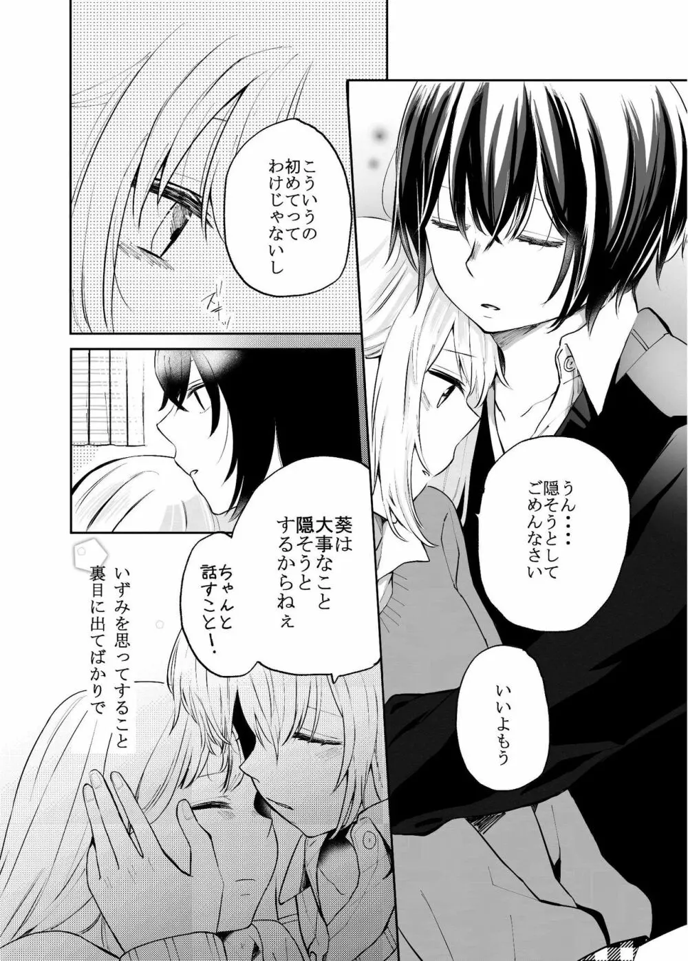 Hな彼女と彼女の話。1―いずみと葵― Page.11