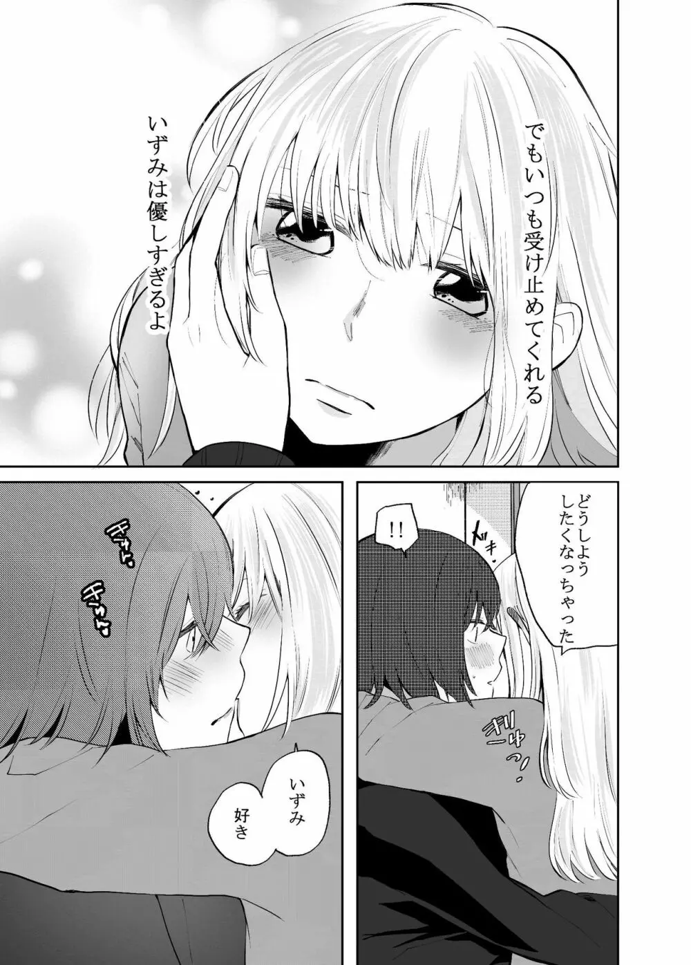 Hな彼女と彼女の話。1―いずみと葵― Page.12