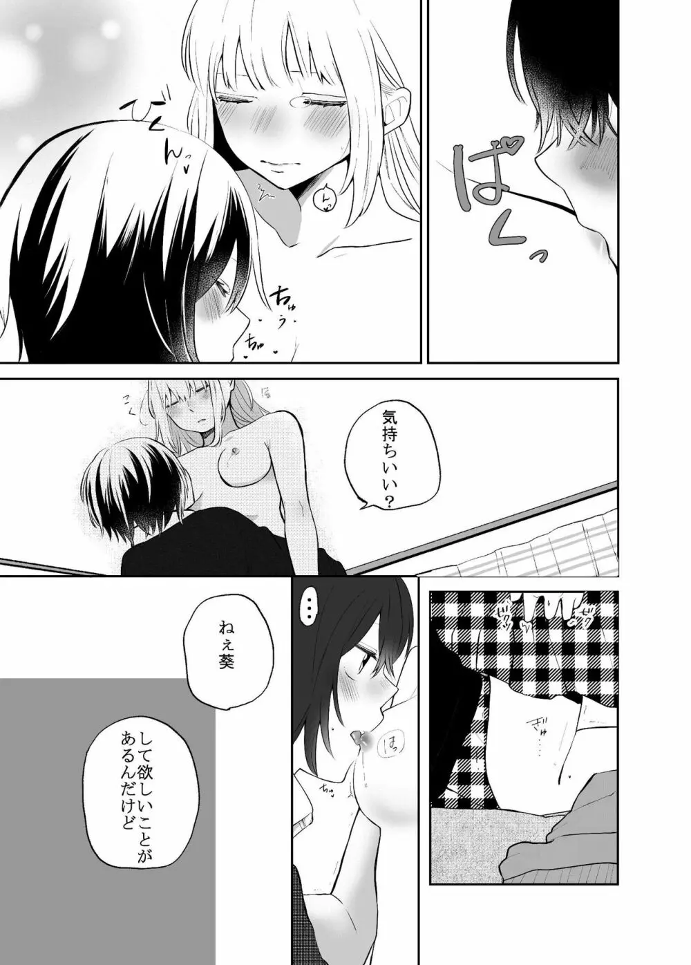 Hな彼女と彼女の話。1―いずみと葵― Page.16