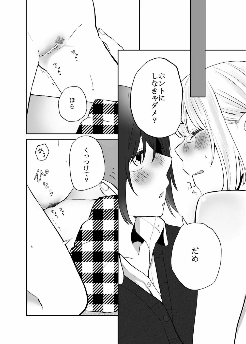 Hな彼女と彼女の話。1―いずみと葵― Page.17