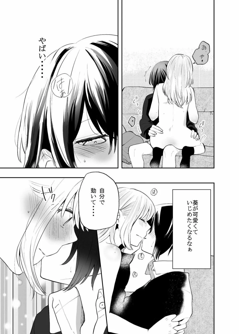 Hな彼女と彼女の話。1―いずみと葵― Page.18