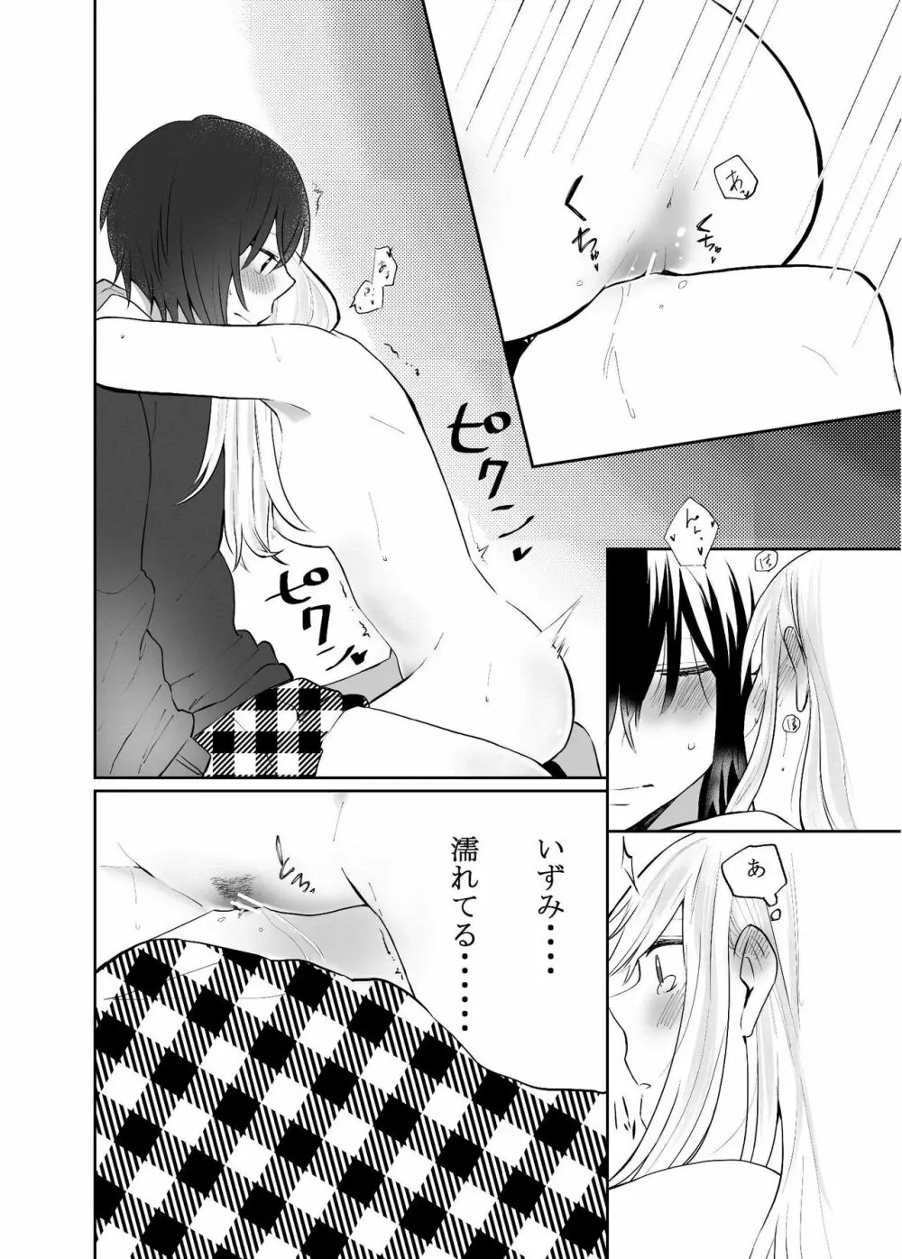 Hな彼女と彼女の話。1―いずみと葵― Page.19