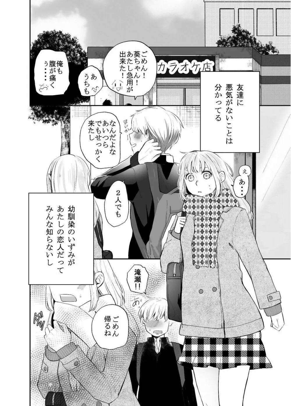 Hな彼女と彼女の話。1―いずみと葵― Page.5