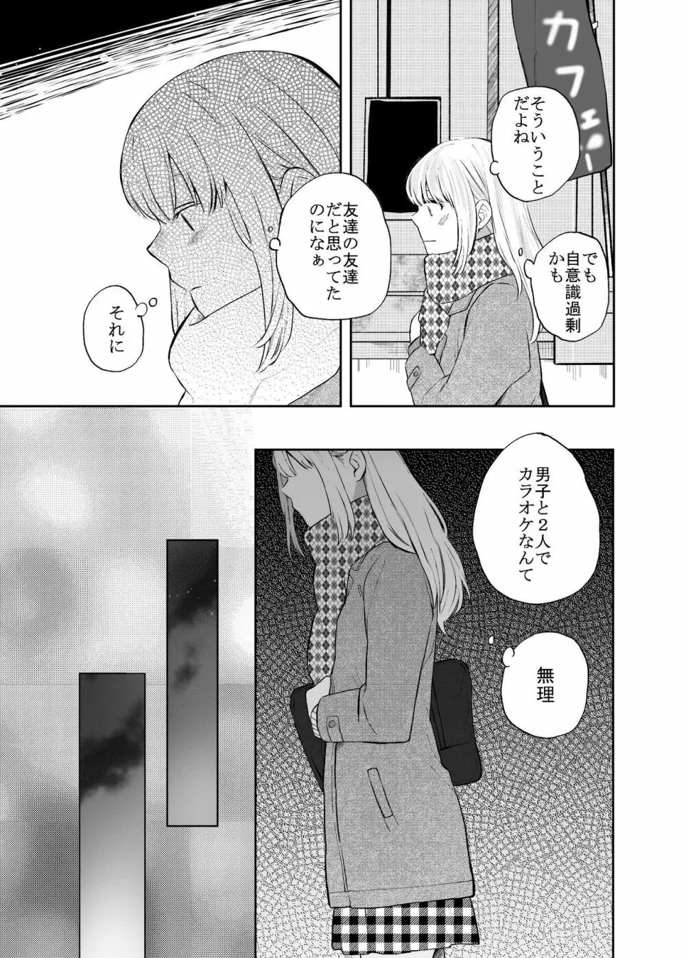 Hな彼女と彼女の話。1―いずみと葵― Page.6