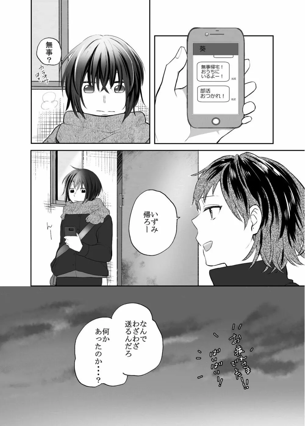 Hな彼女と彼女の話。1―いずみと葵― Page.7