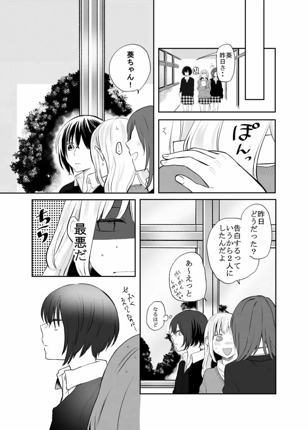 Hな彼女と彼女の話。1―いずみと葵― Page.8