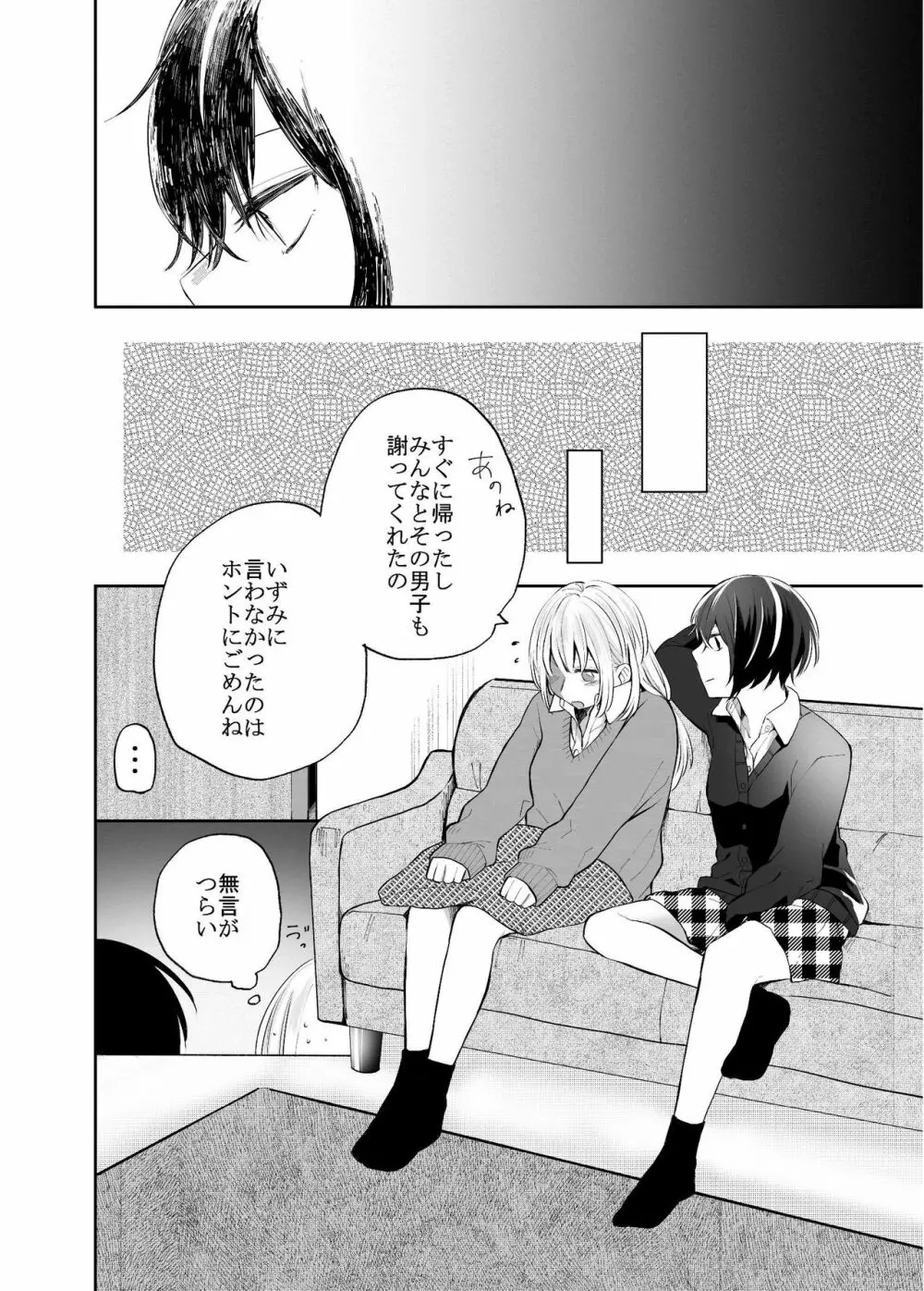 Hな彼女と彼女の話。1―いずみと葵― Page.9