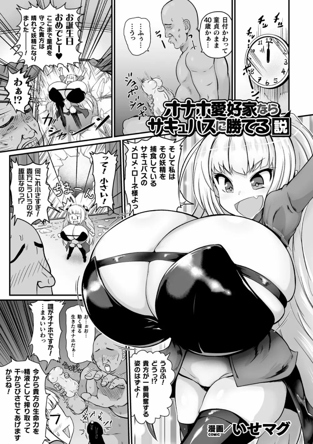 オナホ愛好家ならサキュバスに勝てる説 Page.1