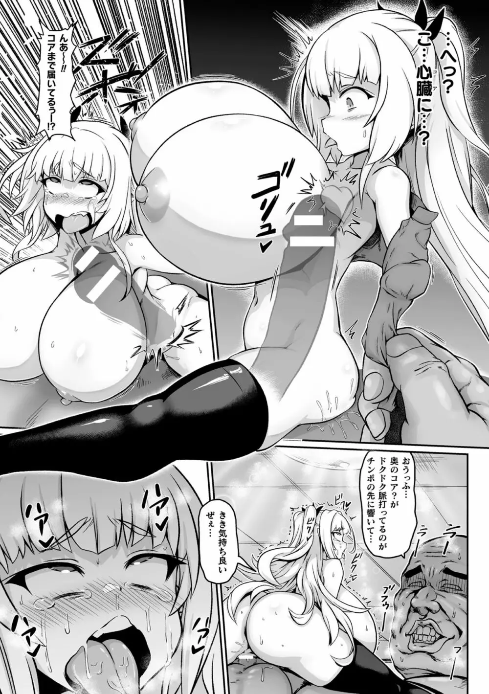 オナホ愛好家ならサキュバスに勝てる説 Page.17