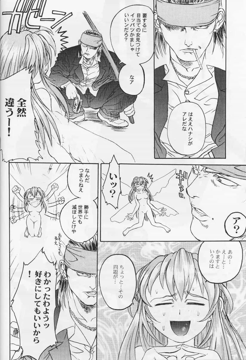 虹色本の奇跡 Page.7