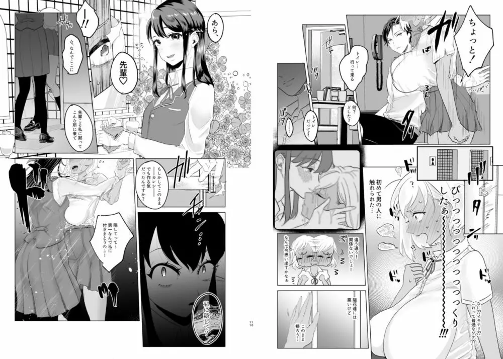 #ガチレズサイコパス2 Page.6