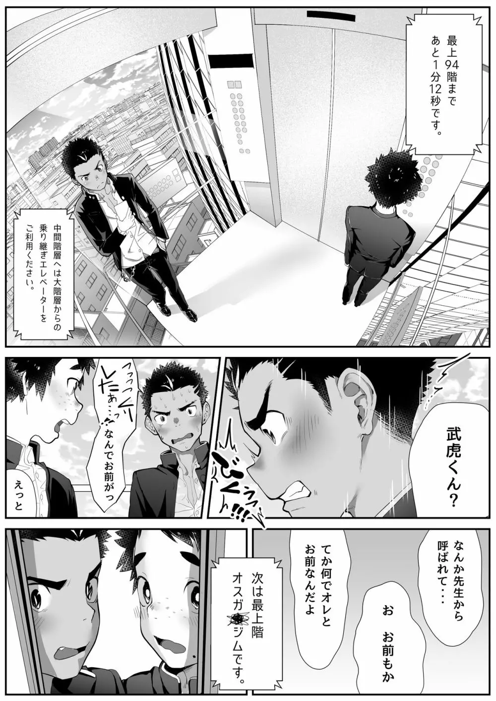 オスガキジム Page.8