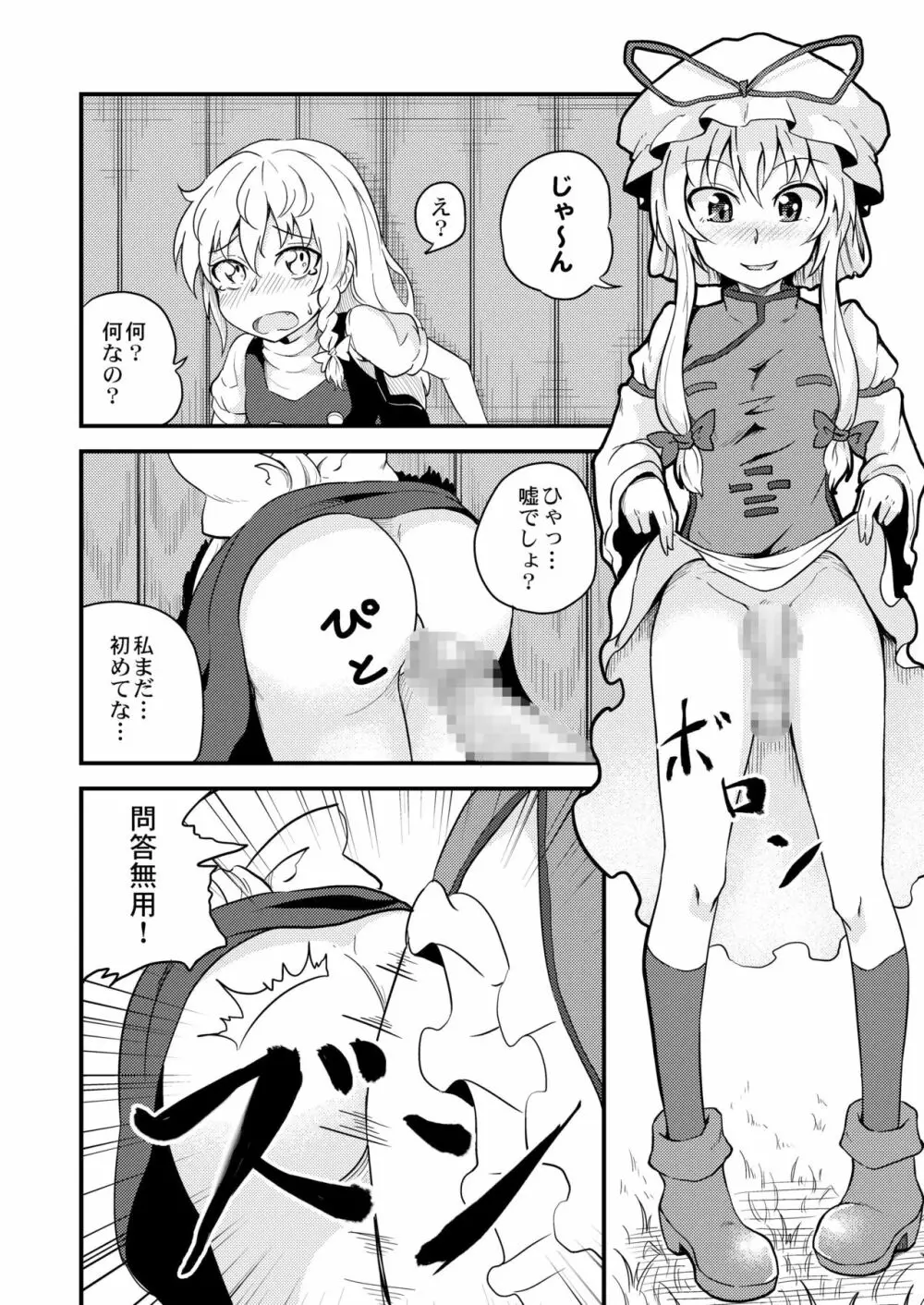 魔理沙ちゃん危機一髪 Page.12