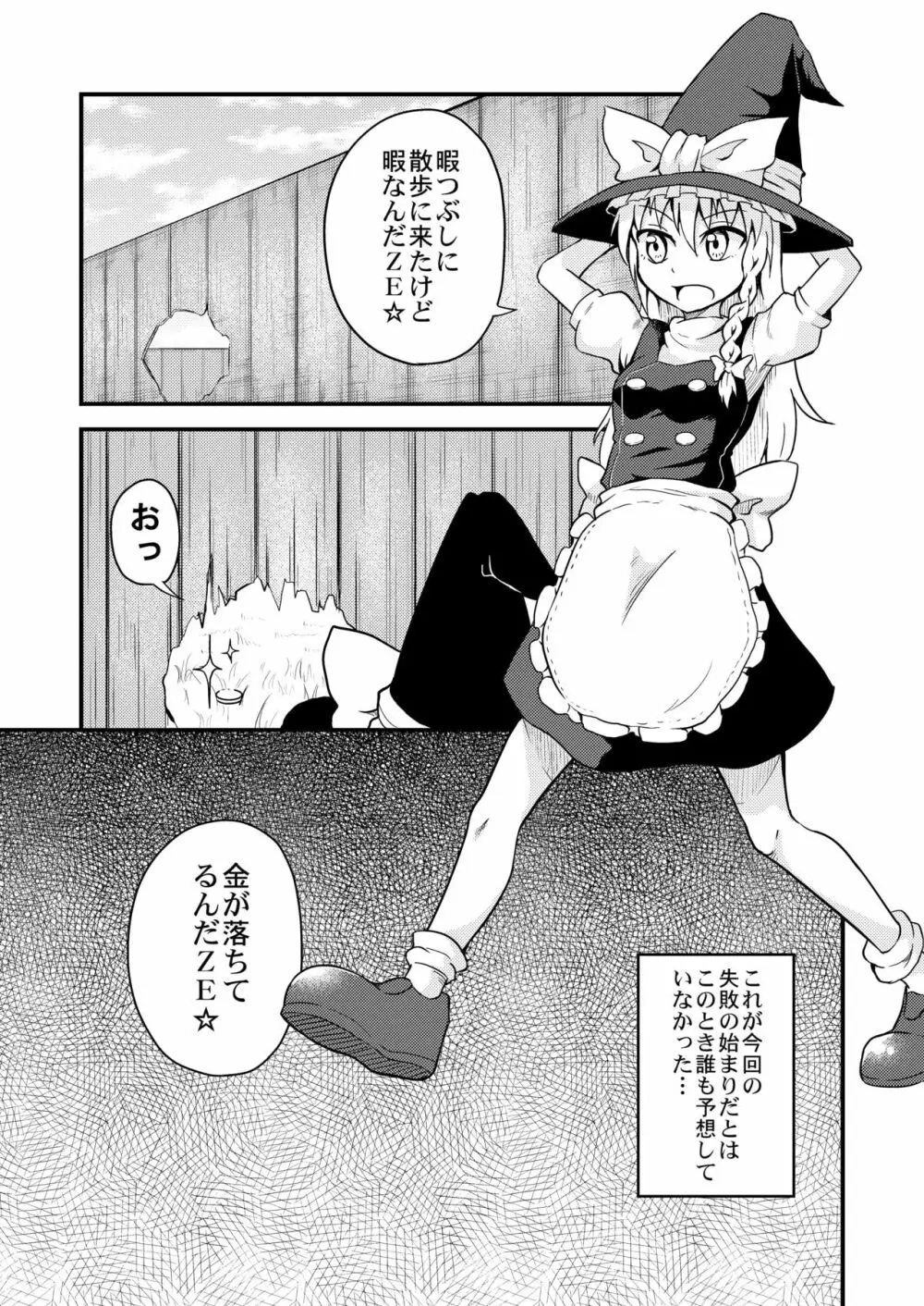 魔理沙ちゃん危機一髪 Page.5