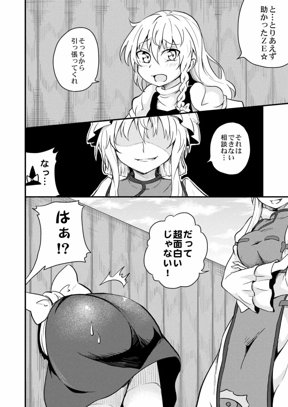 魔理沙ちゃん危機一髪 Page.8