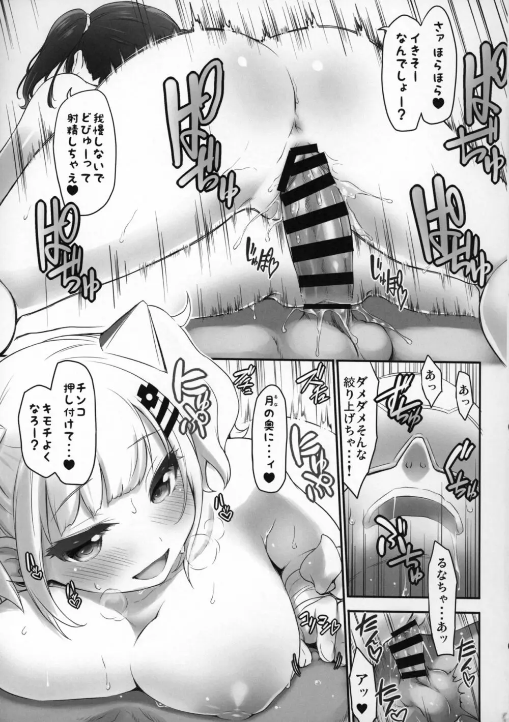 電脳愛ランド Page.12