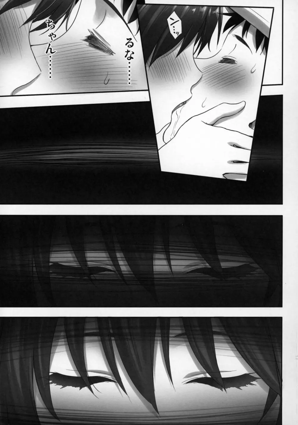 電脳愛ランド Page.20