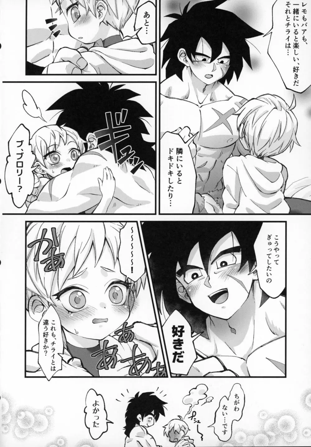 ほかのダレにもナイショだぞ? Page.19