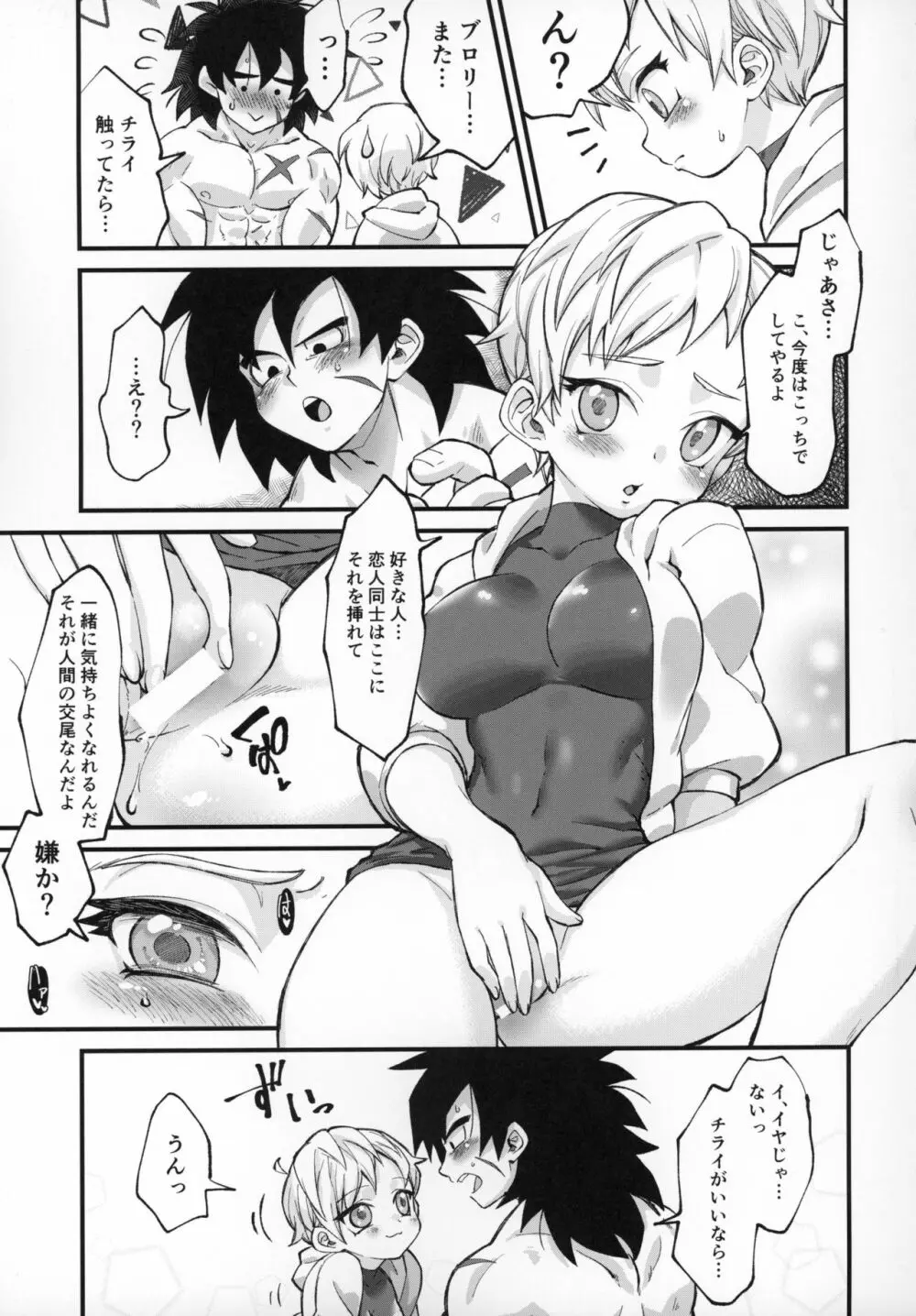 ほかのダレにもナイショだぞ? Page.20