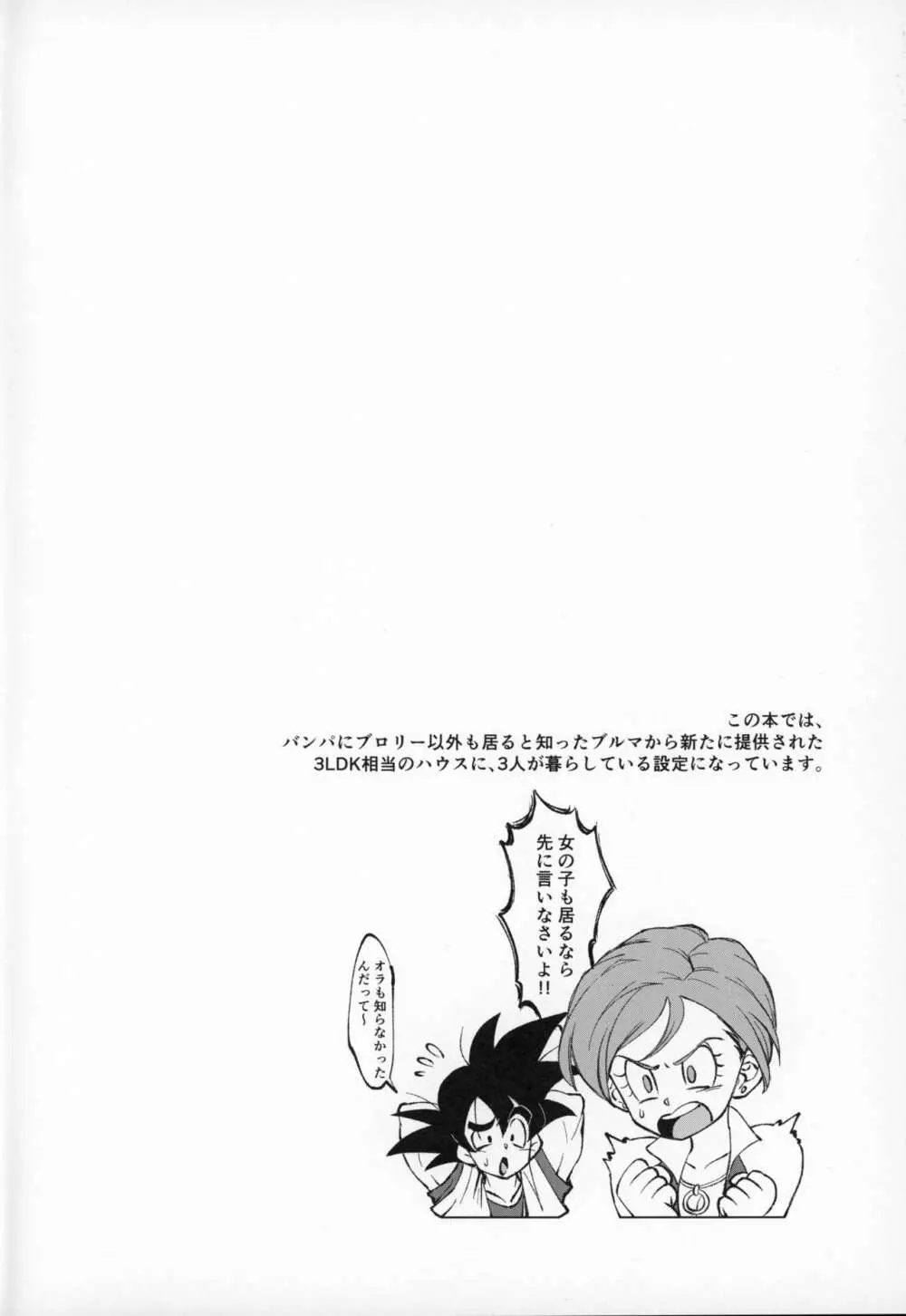 ほかのダレにもナイショだぞ? Page.3