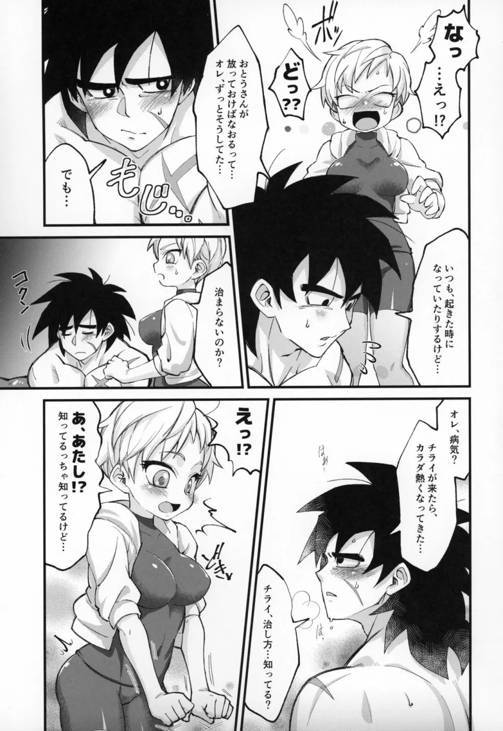 ほかのダレにもナイショだぞ? Page.6