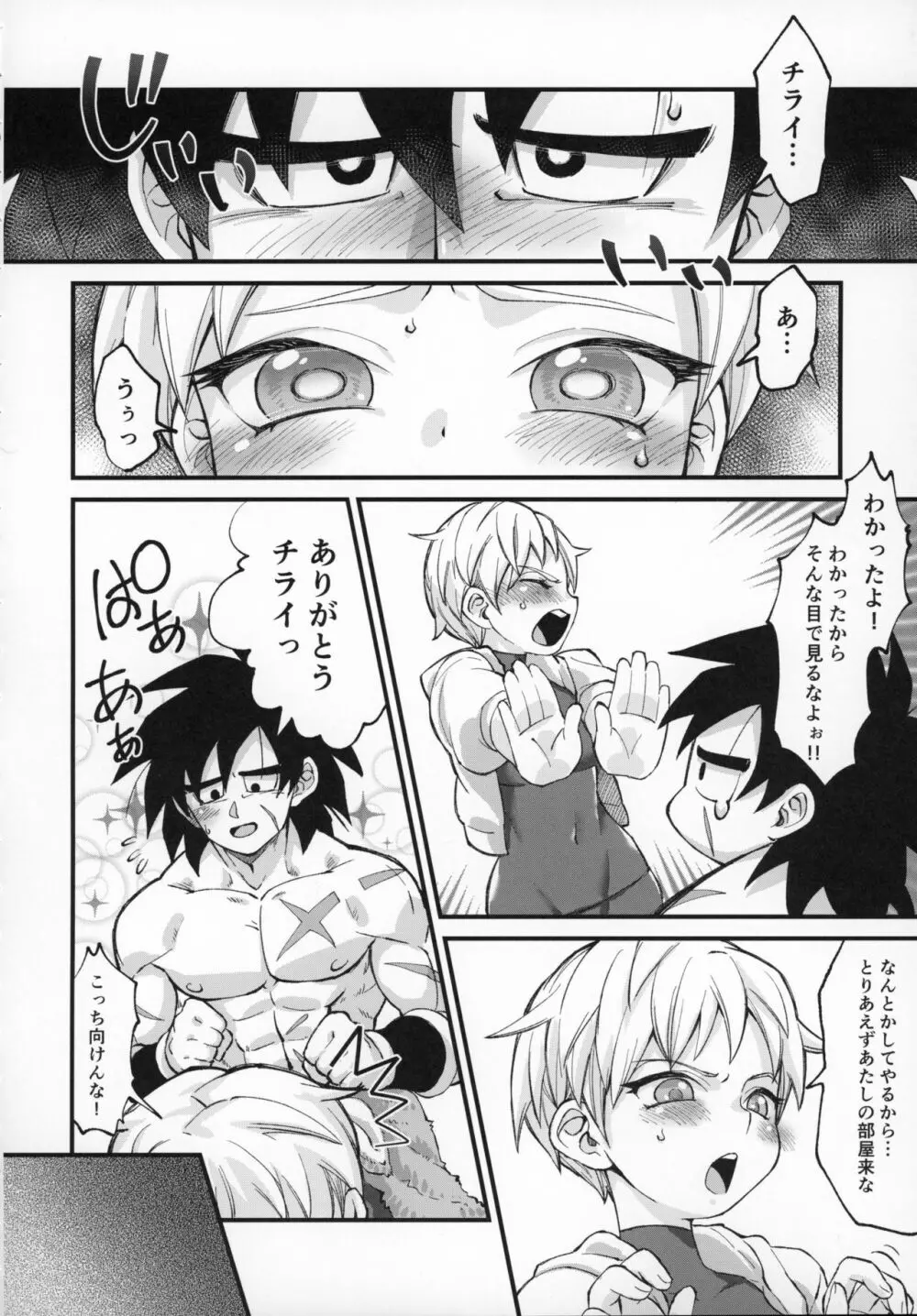 ほかのダレにもナイショだぞ? Page.7