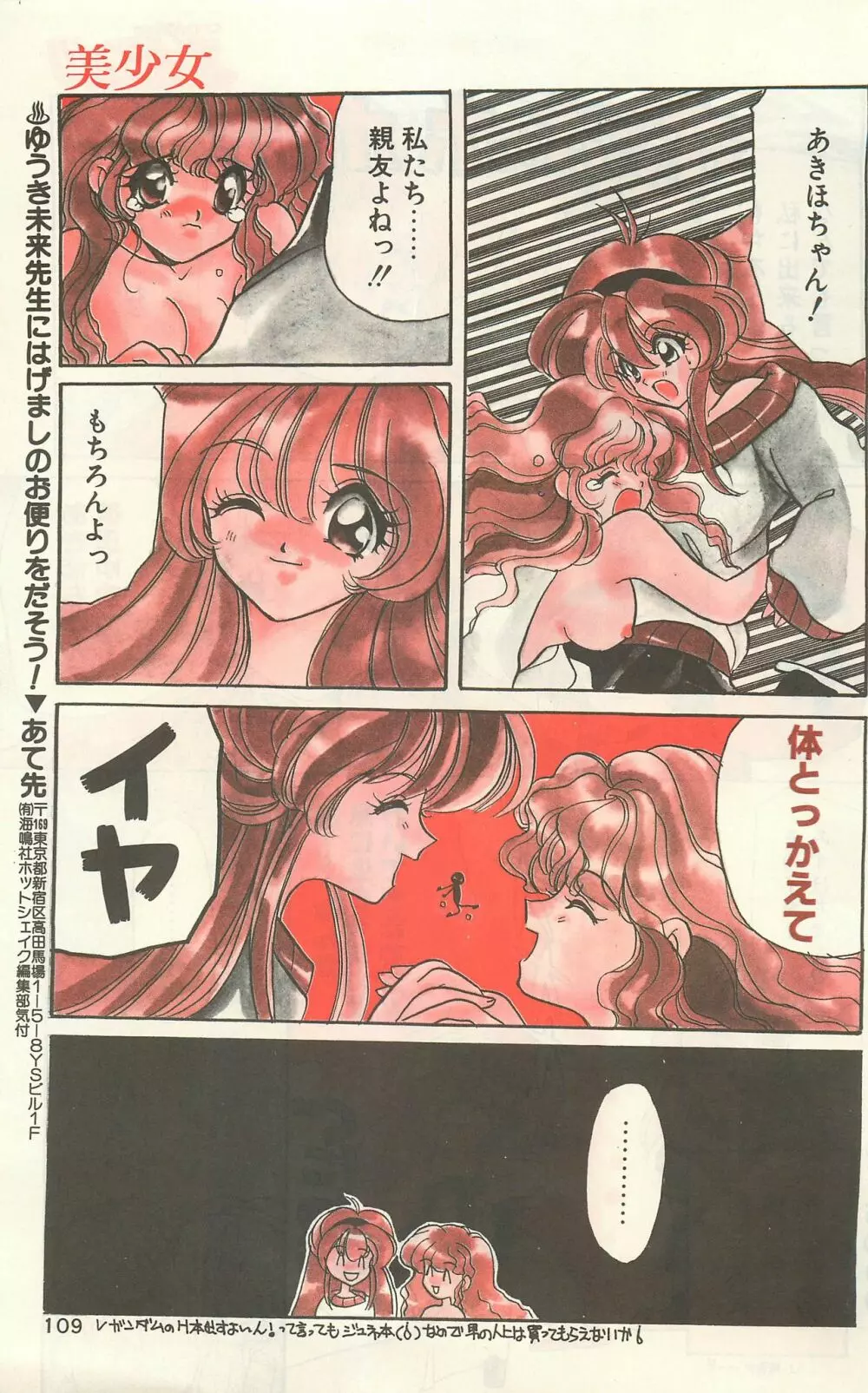 COMIC ホットシェイク キャンディータイム海賊版 1994年2月号増刊 Page.109