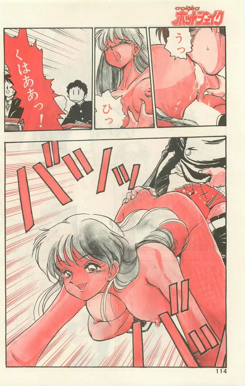 COMIC ホットシェイク キャンディータイム海賊版 1994年2月号増刊 Page.114