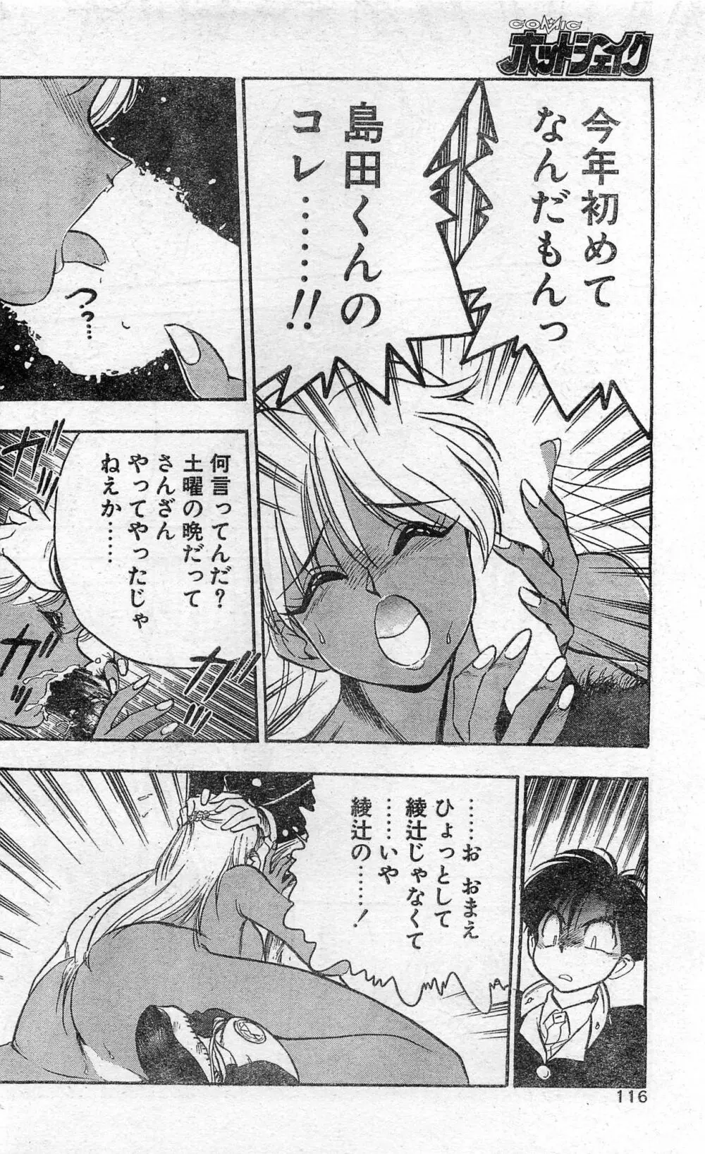 COMIC ホットシェイク キャンディータイム海賊版 1994年2月号増刊 Page.116